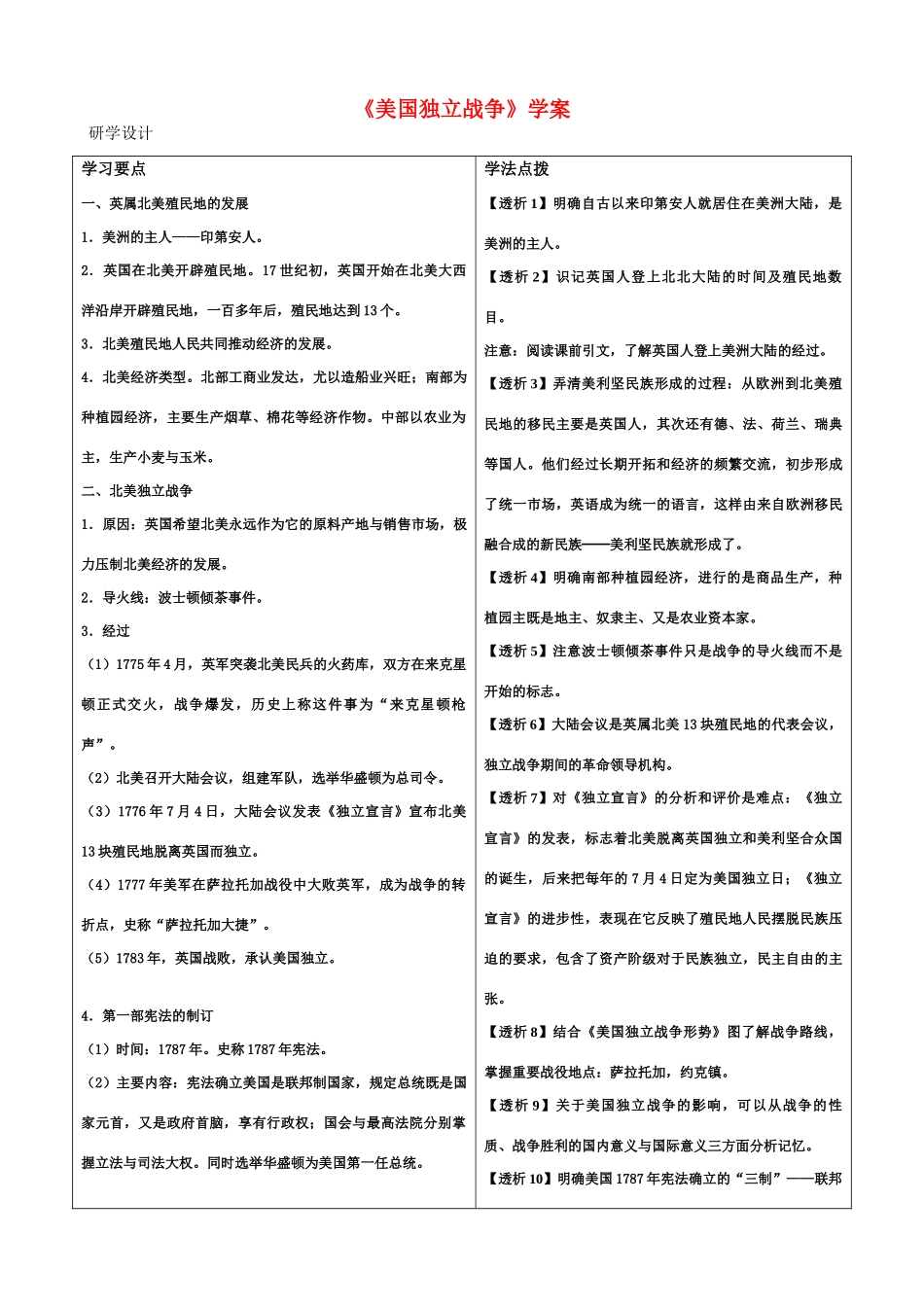 九年级历史上册 《美国独立战争》学案 岳麓版_第1页