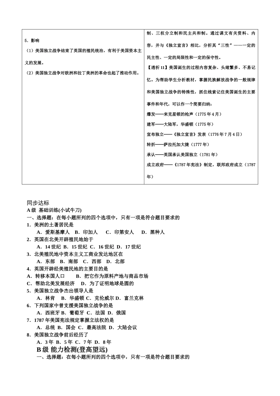 九年级历史上册 《美国独立战争》学案 岳麓版_第2页