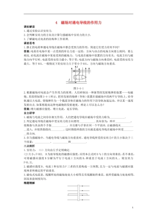 高中物理 第三章 磁场 3.4 磁场对通电导线的作用力知识导航学案 新人教版选修3-1-新人教版高二选修3-1物理学案