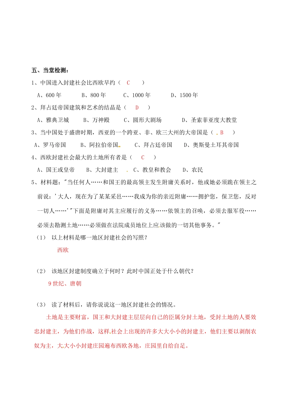 湖南省蓝山一中九年级历史上册《第二单元亚洲和欧洲的封建社会》学案2 岳麓版_第3页