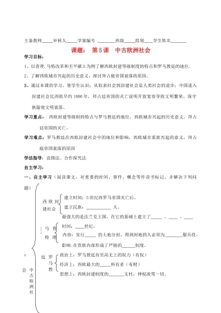 湖南省蓝山一中九年级历史上册《第二单元亚洲和欧洲的封建社会》学案2 岳麓版