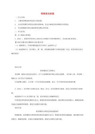 辽宁省凌海市七年级道德与法治下册 第一单元 青春时光 第一课 青春的邀约 第1框 悄悄变化的我导学案 新人教版-新人教版初中七年级下册政治学案