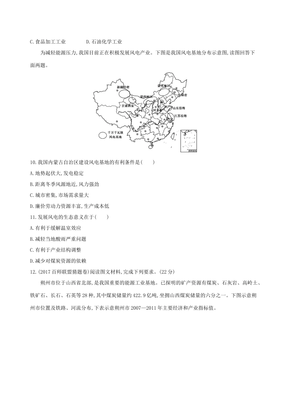 （山西专用）高考地理总复习 第十四单元 区域生态环境建设与自然资源综合开发利用 第三讲 能源资源的开发——以我国山西省为例学案-人教版高三全册地理学案_第3页