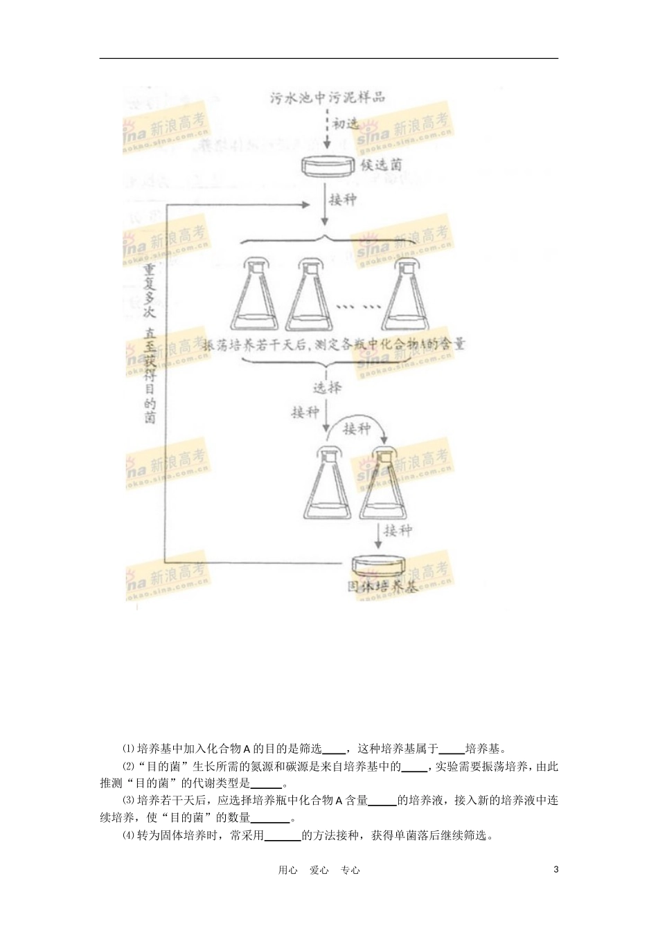 高中生物《分解纤维素的微生物的分离》学案6 新人教版选修1_第3页