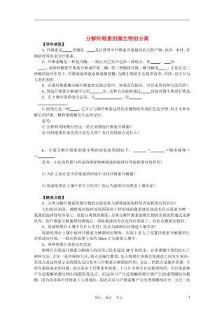 高中生物《分解纤维素的微生物的分离》学案6 新人教版选修1
