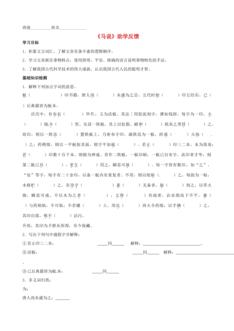 江苏省无锡市蠡园中学八年级语文《马说》学案_第1页