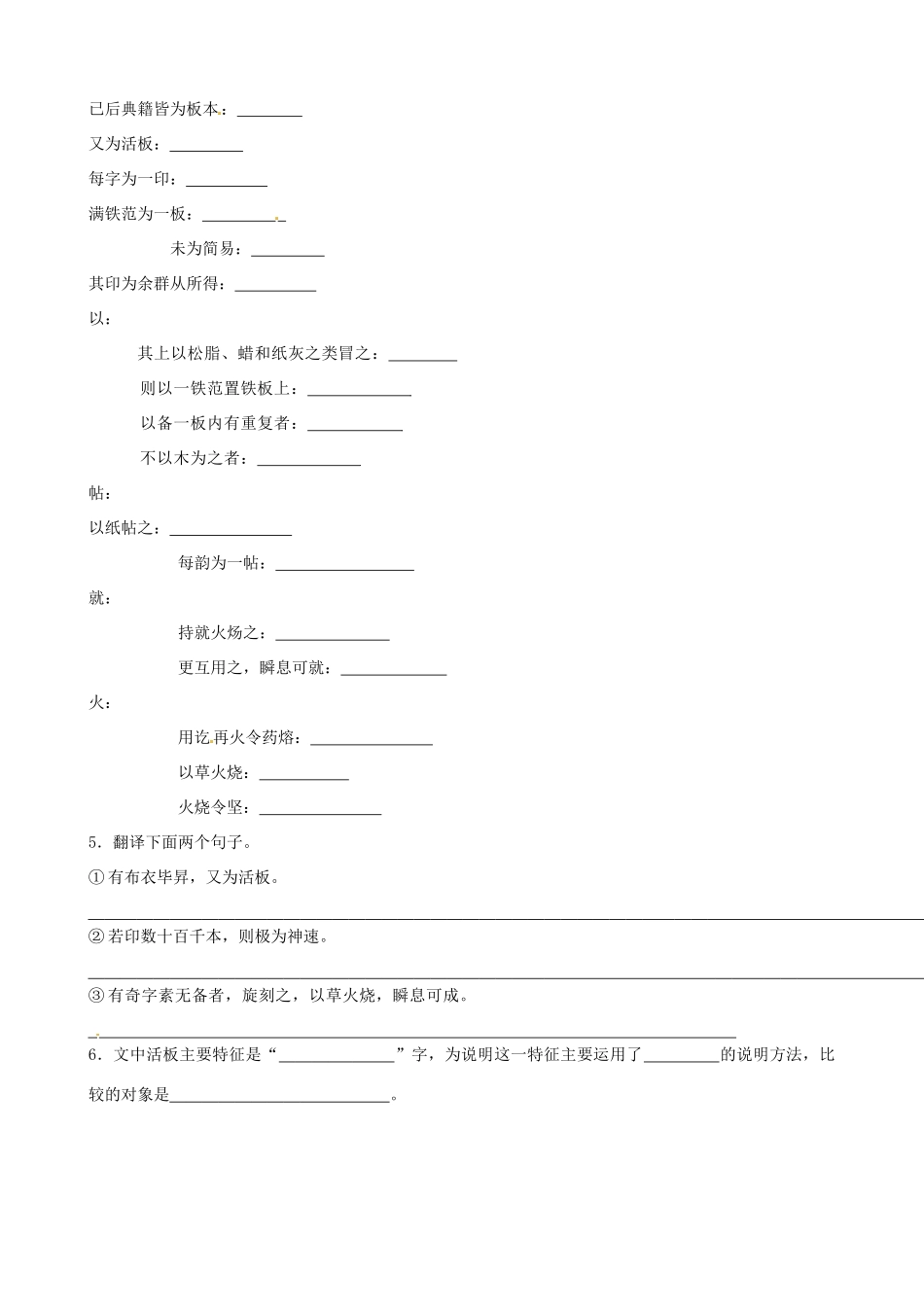 江苏省无锡市蠡园中学八年级语文《马说》学案_第2页