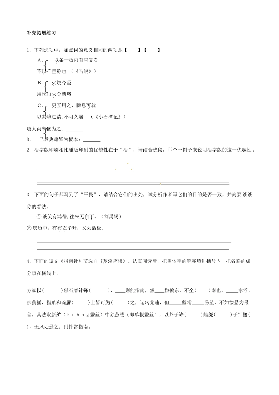 江苏省无锡市蠡园中学八年级语文《马说》学案_第3页