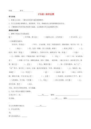 江苏省无锡市蠡园中学八年级语文《马说》学案