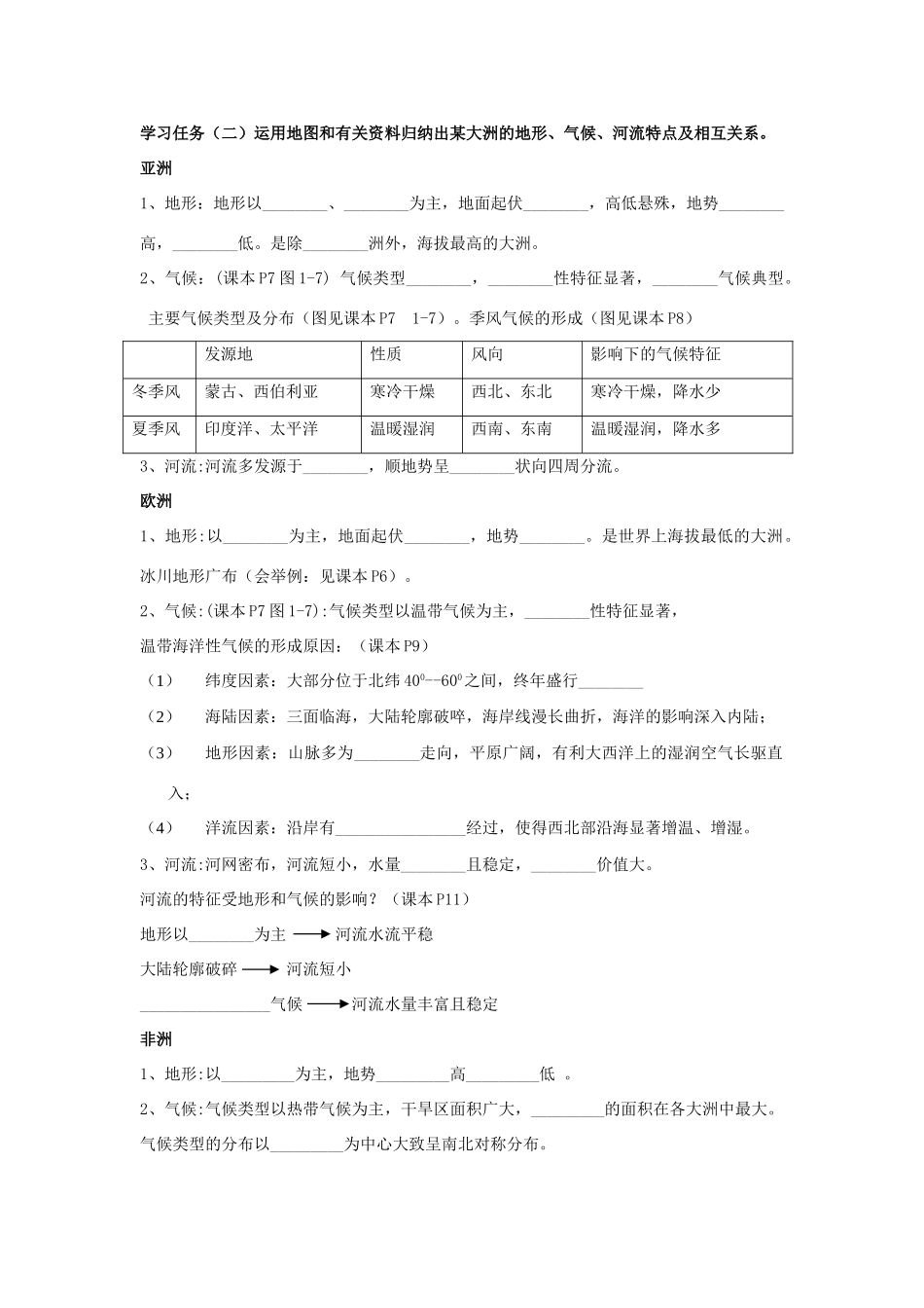 七年级地理下册 第一章《认识大洲》复习学案（无答案）湘教版_第2页
