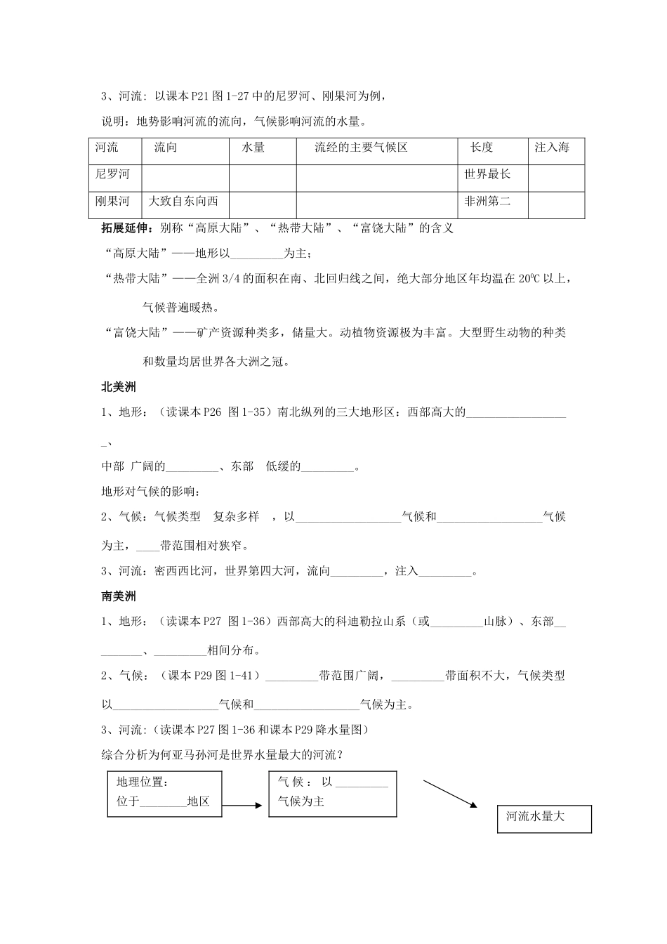 七年级地理下册 第一章《认识大洲》复习学案（无答案）湘教版_第3页