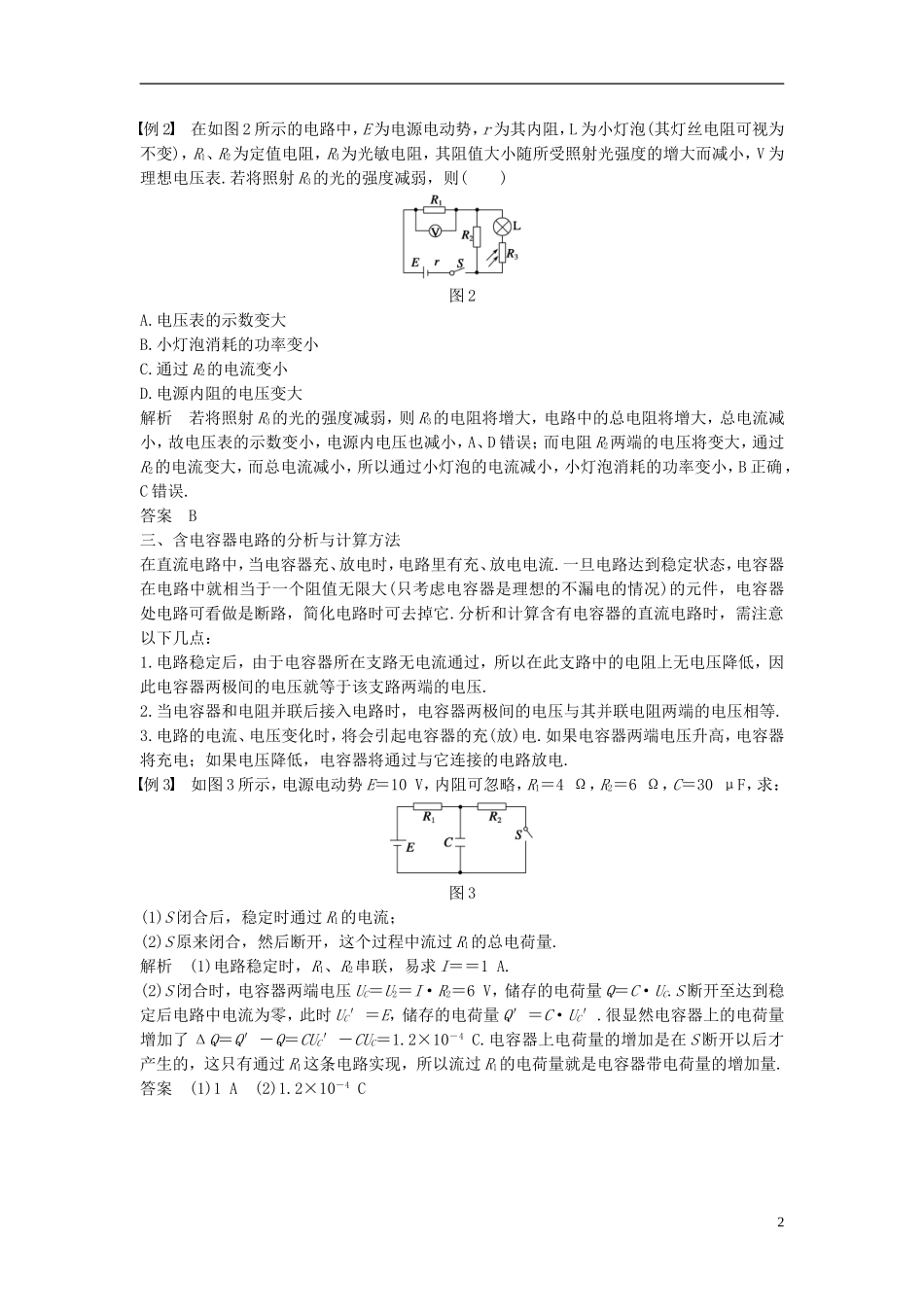 高中物理 第4章 探究闭合电路欧姆定律 5 章末总结导学案 沪科版选修3-1-沪科版高二选修3-1物理学案_第2页