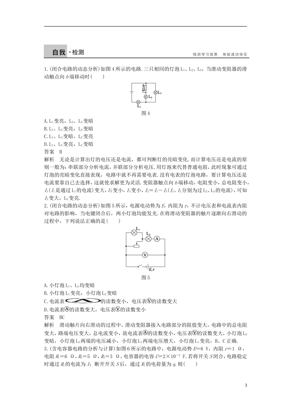 高中物理 第4章 探究闭合电路欧姆定律 5 章末总结导学案 沪科版选修3-1-沪科版高二选修3-1物理学案_第3页