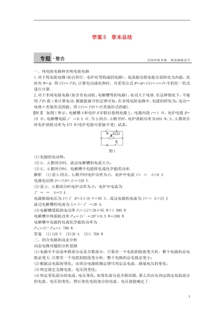 高中物理 第4章 探究闭合电路欧姆定律 5 章末总结导学案 沪科版选修3-1-沪科版高二选修3-1物理学案