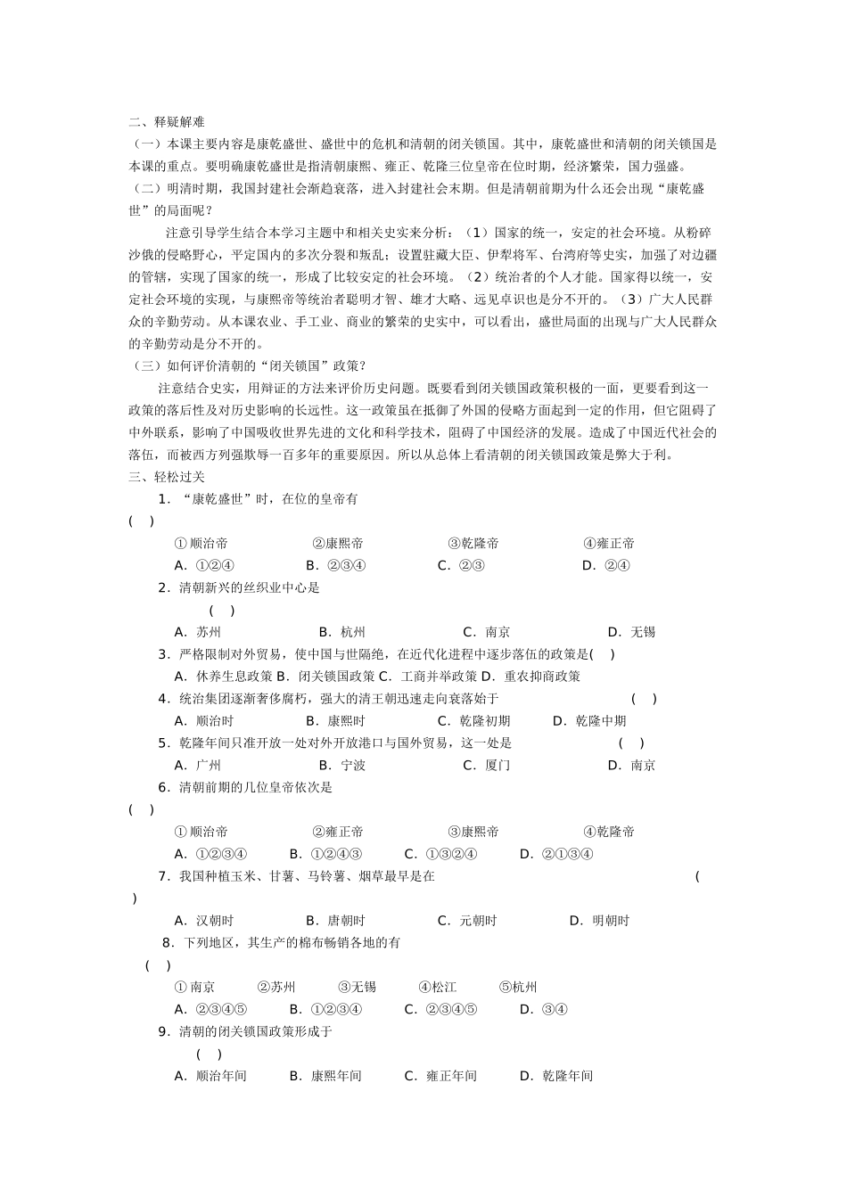 七年级历史《封建帝国的危机》学案川教版_第2页