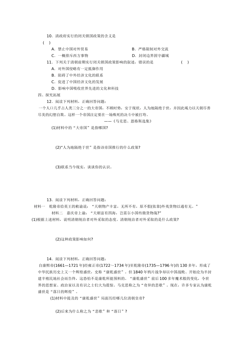 七年级历史《封建帝国的危机》学案川教版_第3页
