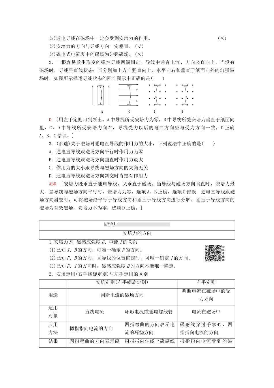 高中物理 第3章 4 通电导线在磁场中受到的力学案 新人教版选修3-1-新人教版高二选修3-1物理学案_第2页