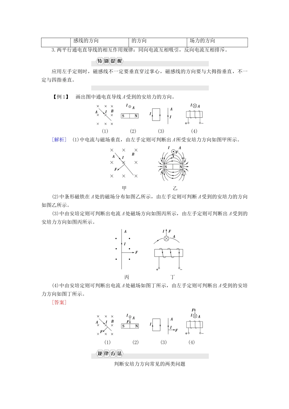 高中物理 第3章 4 通电导线在磁场中受到的力学案 新人教版选修3-1-新人教版高二选修3-1物理学案_第3页