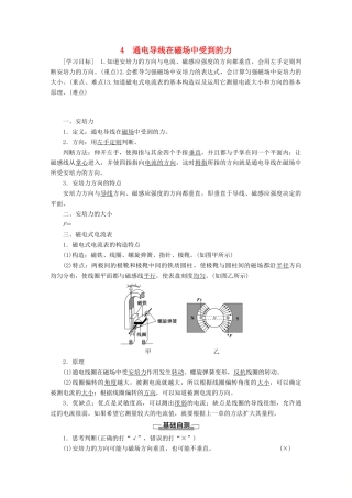 高中物理 第3章 4 通电导线在磁场中受到的力学案 新人教版选修3-1-新人教版高二选修3-1物理学案