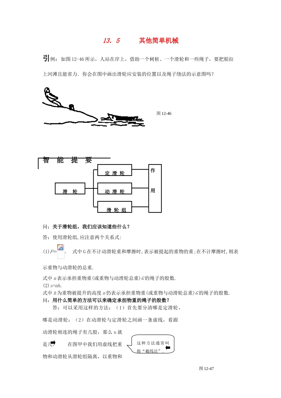 九年级物理 13．5其他简单机械学案 人教新课标版_第1页