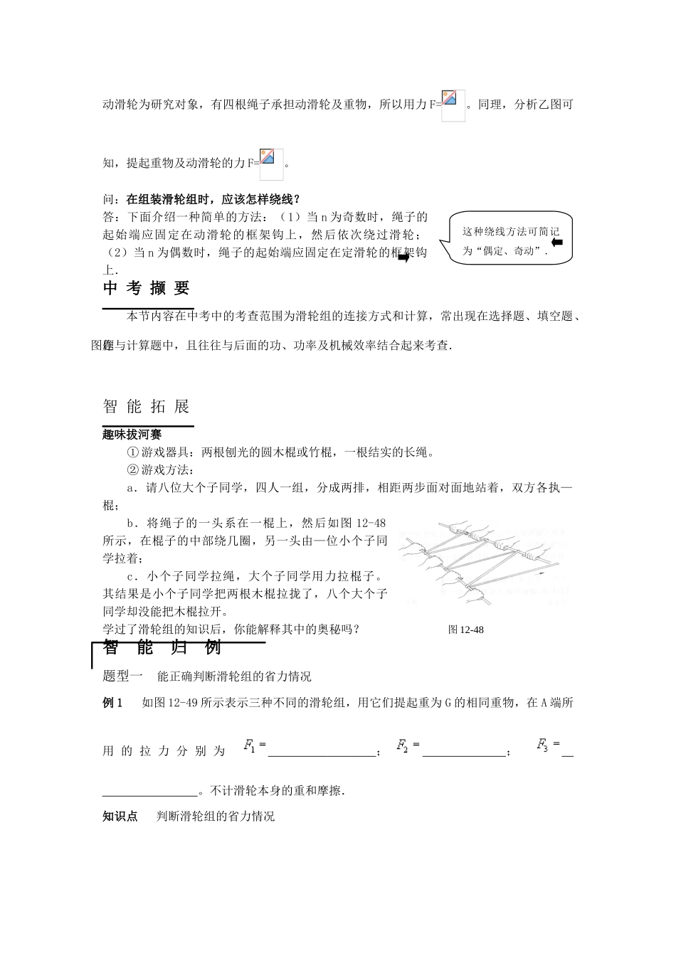 九年级物理 13．5其他简单机械学案 人教新课标版_第2页