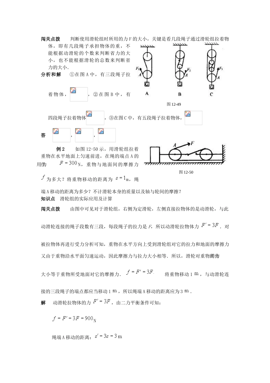 九年级物理 13．5其他简单机械学案 人教新课标版_第3页