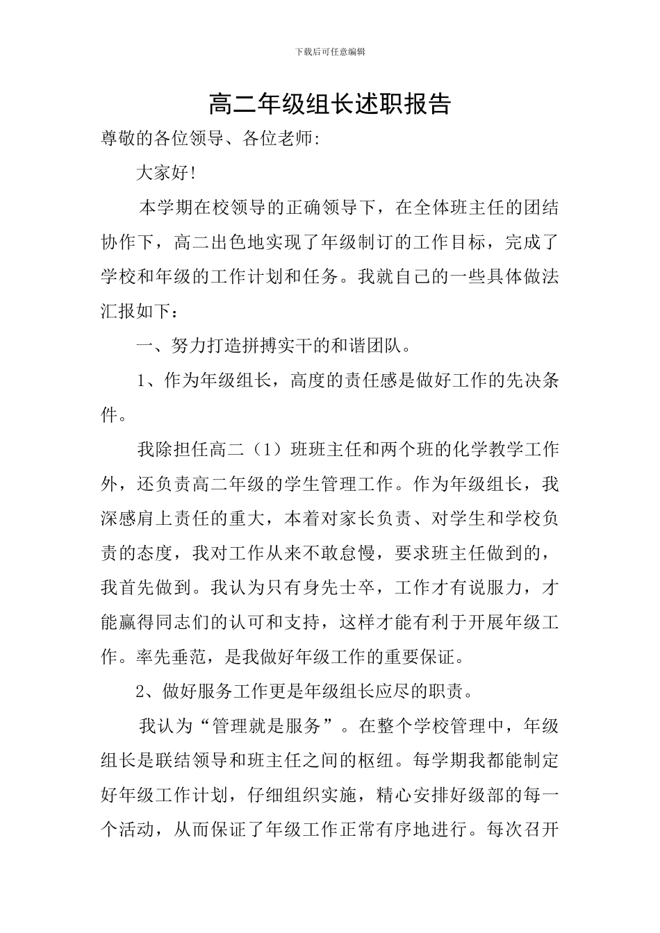 高二年级组长述职报告_第1页