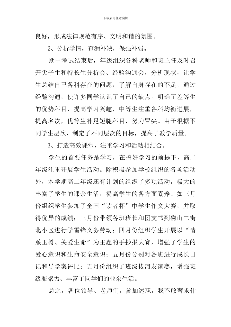 高二年级组长述职报告_第3页