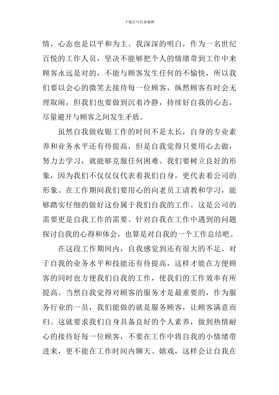 新员工工作心得及感悟_第2页