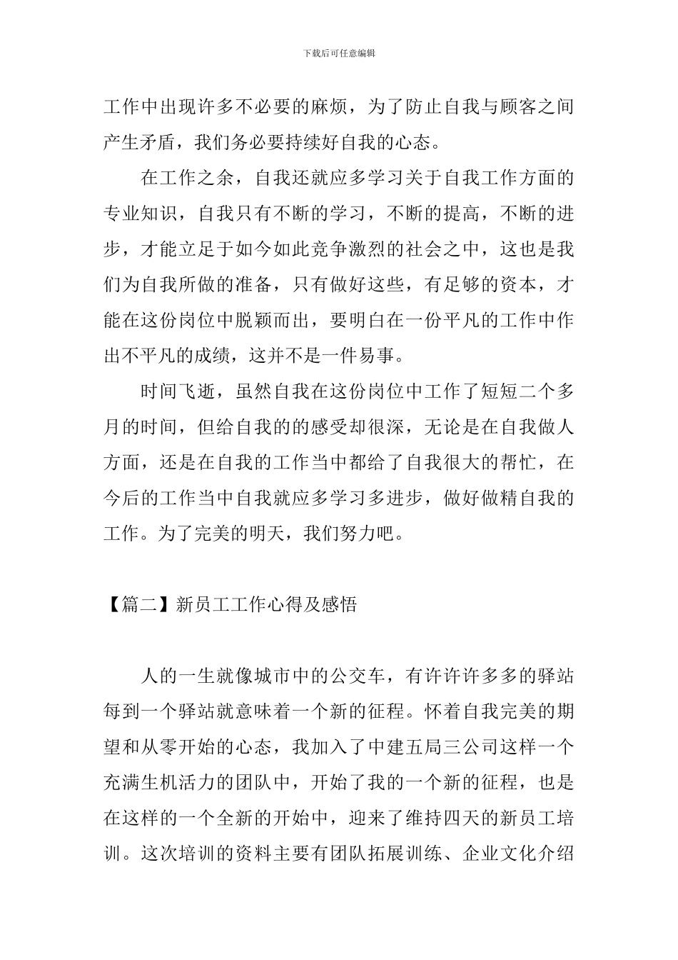 新员工工作心得及感悟_第3页