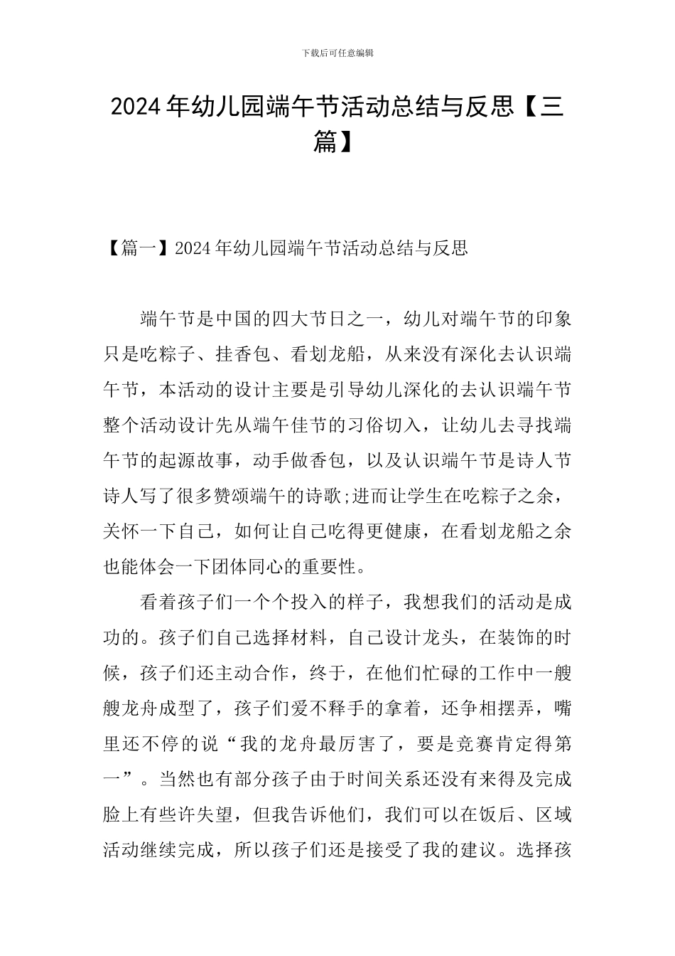 2024年幼儿园端午节活动总结与反思_第1页