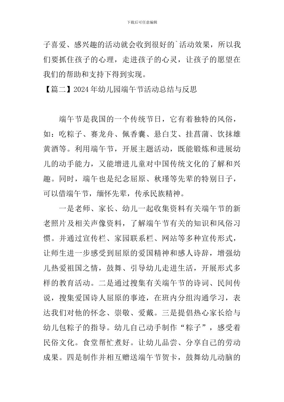 2024年幼儿园端午节活动总结与反思_第2页