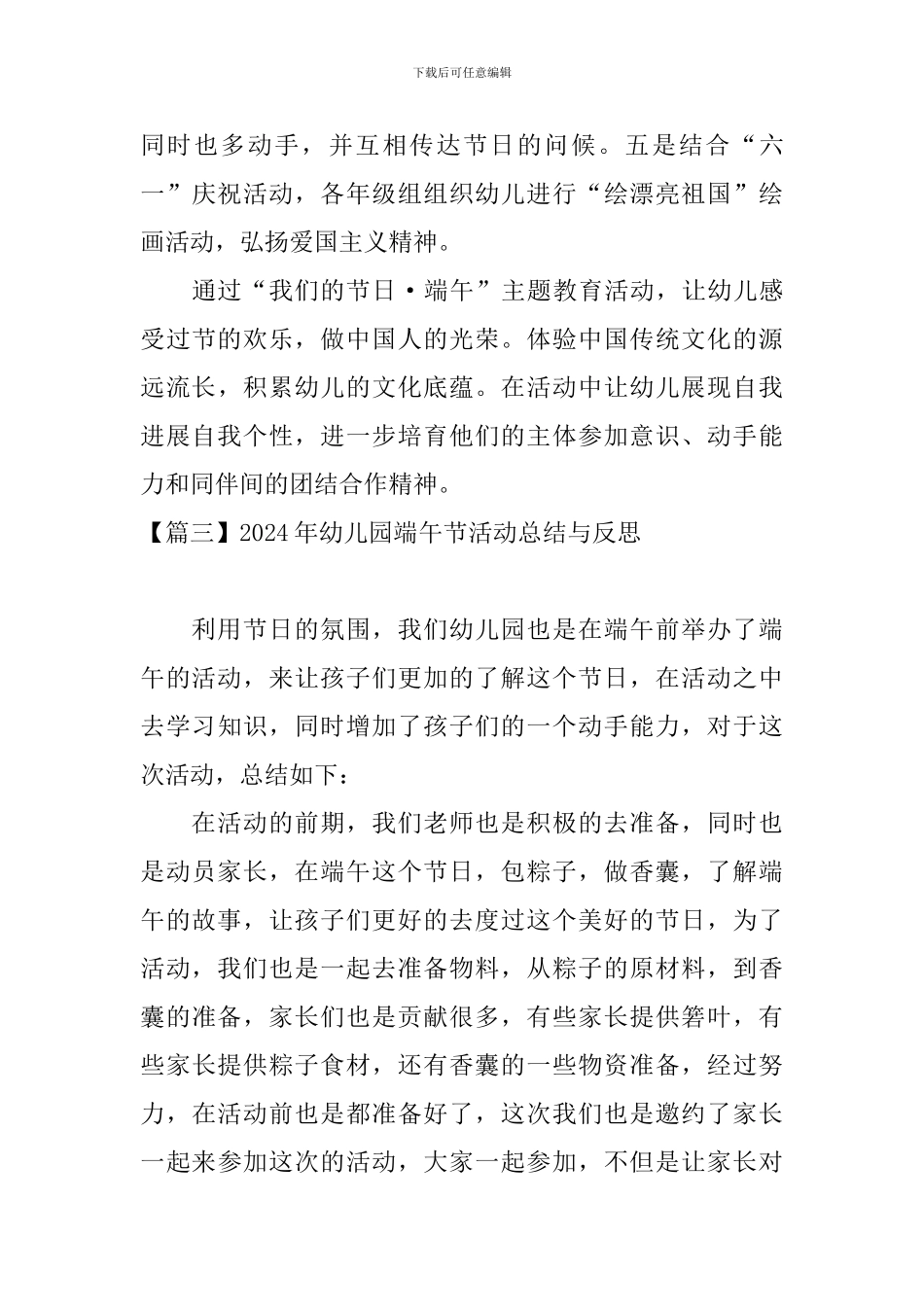 2024年幼儿园端午节活动总结与反思_第3页