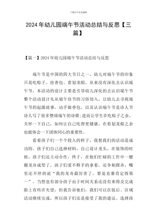 2024年幼儿园端午节活动总结与反思