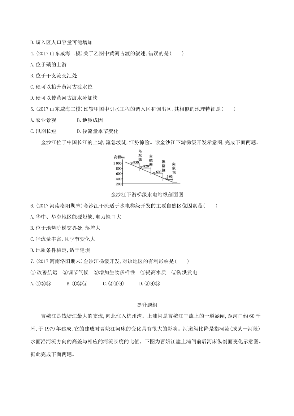 （山西专用）高考地理总复习 第十四单元 区域生态环境建设与自然资源综合开发利用 第四讲 流域的综合开发——以美国田纳西河流域为例学案-人教版高三全册地理学案_第2页