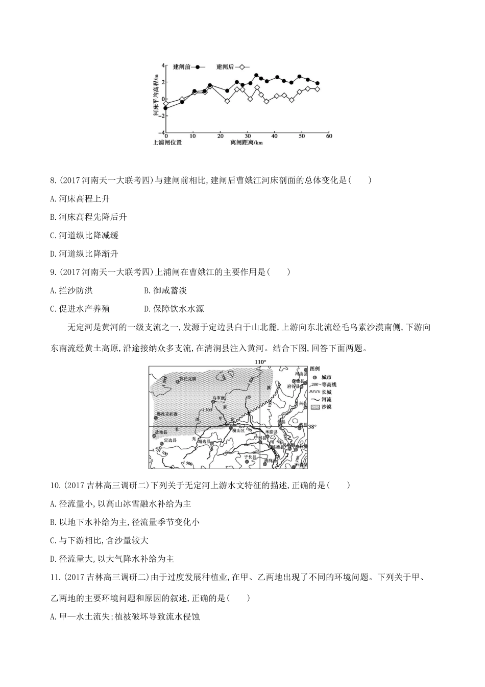 （山西专用）高考地理总复习 第十四单元 区域生态环境建设与自然资源综合开发利用 第四讲 流域的综合开发——以美国田纳西河流域为例学案-人教版高三全册地理学案_第3页
