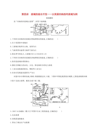 （山西专用）高考地理总复习 第十四单元 区域生态环境建设与自然资源综合开发利用 第四讲 流域的综合开发——以美国田纳西河流域为例学案-人教版高三全册地理学案