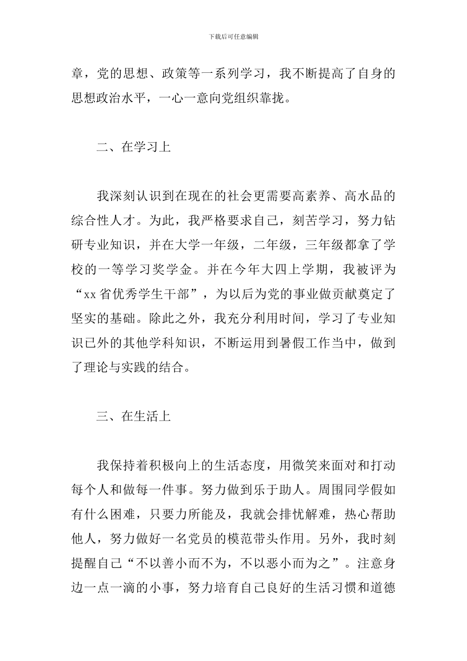 入党转正申请书2021_第2页