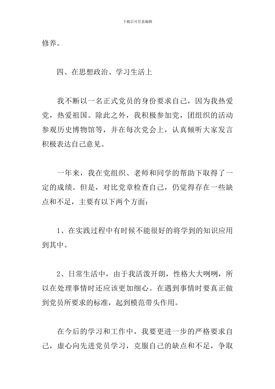 入党转正申请书2021_第3页