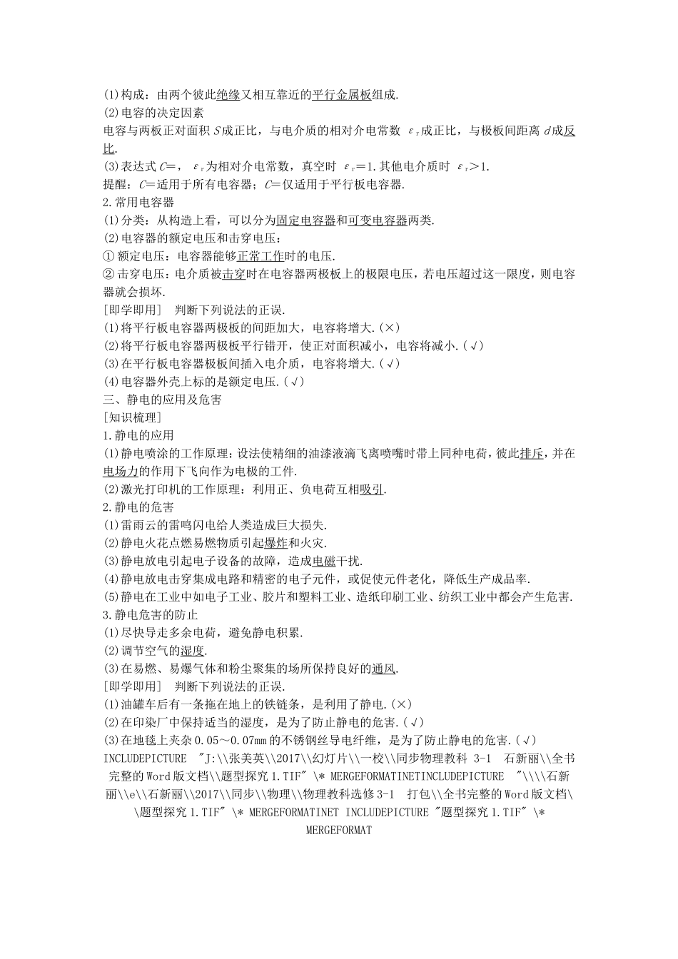 高中物理 第一章 静电场 6 电容器和电容 7 静电的应用及危害导学案 教科版选修3-1-教科版高二选修3-1物理学案_第3页