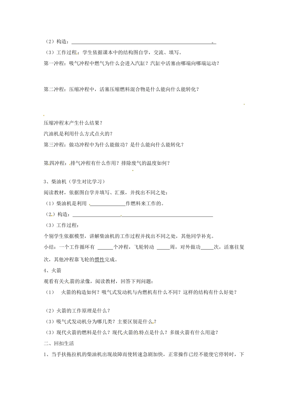 九年级物理 10.4《热机》学案（无答案） 北师大版_第2页
