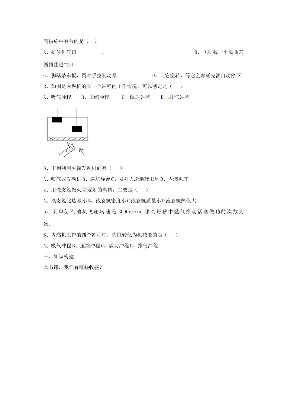 九年级物理 10.4《热机》学案（无答案） 北师大版_第3页