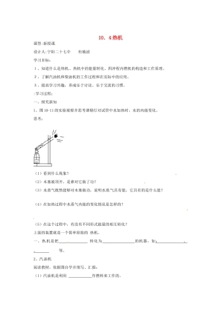 九年级物理 10.4《热机》学案（无答案） 北师大版