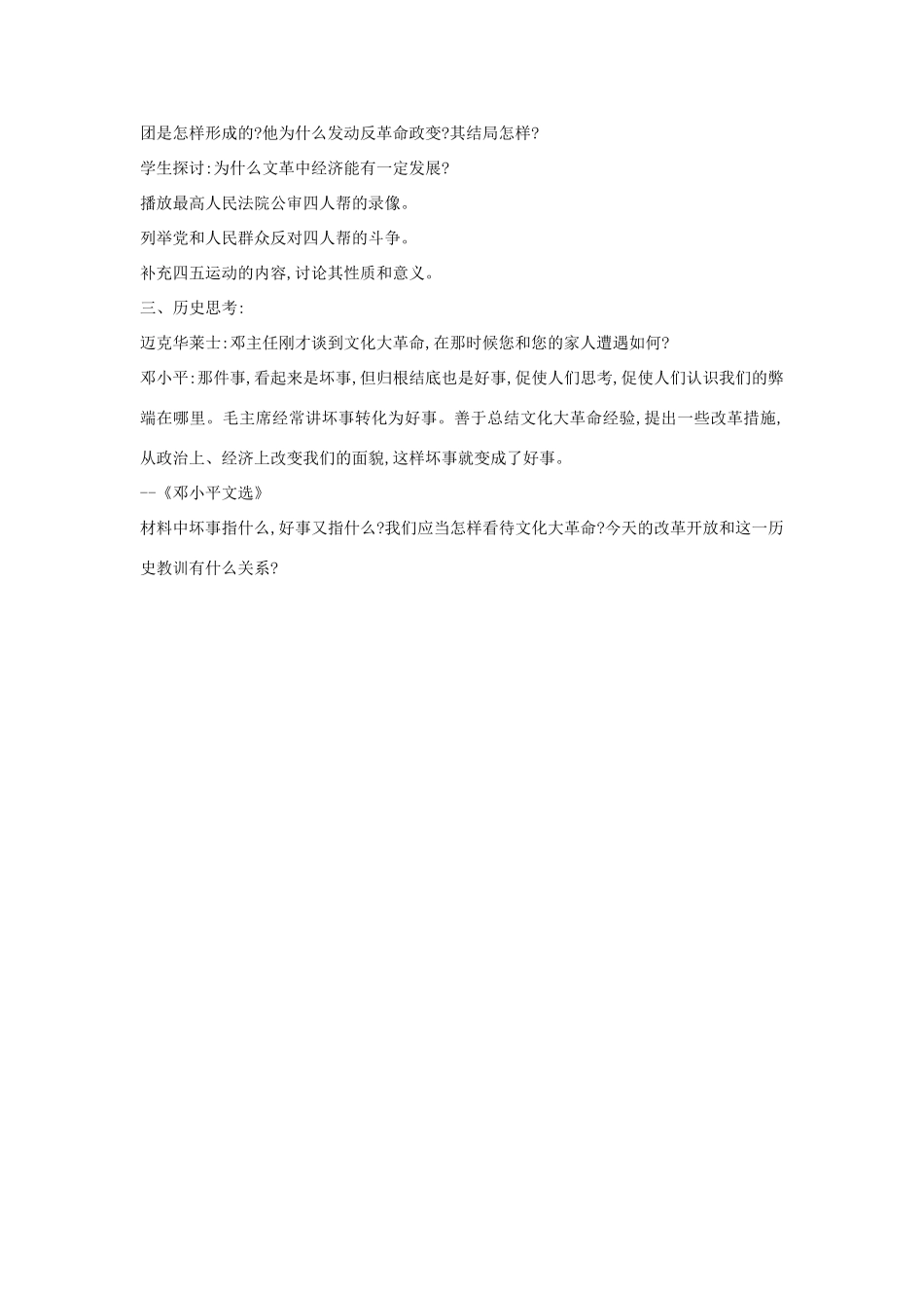 2014八年级历史下册 第7课“文化大革命”的十年（第1课时）教案 新人教版_第2页