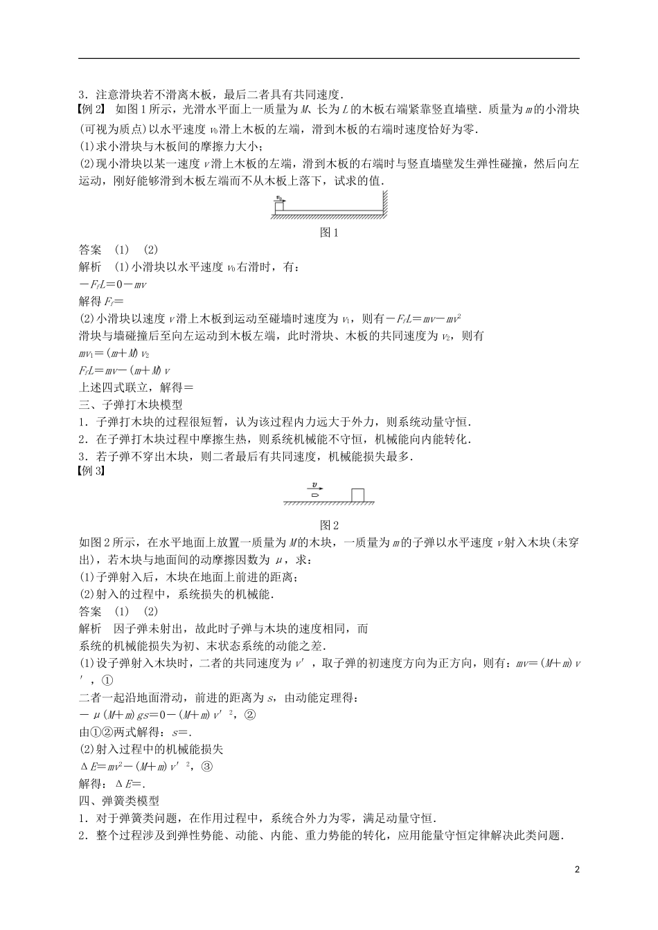 高中物理 第十六章 动量守恒定律 习题课 动量和能量观点的综合应用学案 新人教版选修3-5-新人教版高二选修3-5物理学案_第2页