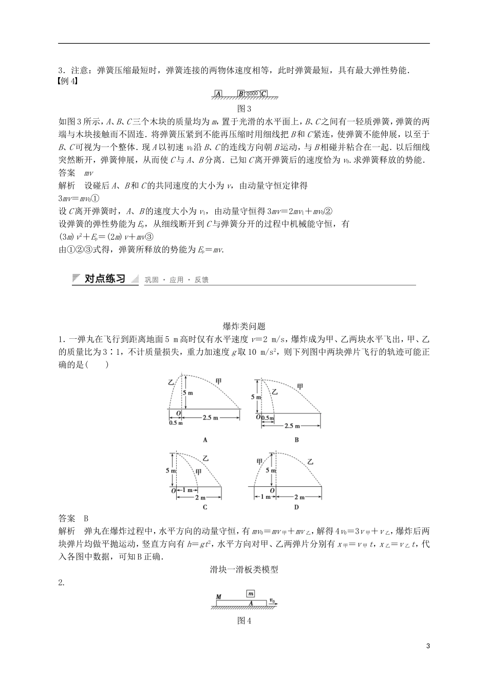 高中物理 第十六章 动量守恒定律 习题课 动量和能量观点的综合应用学案 新人教版选修3-5-新人教版高二选修3-5物理学案_第3页