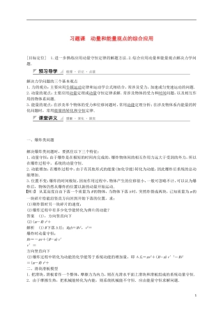 高中物理 第十六章 动量守恒定律 习题课 动量和能量观点的综合应用学案 新人教版选修3-5-新人教版高二选修3-5物理学案