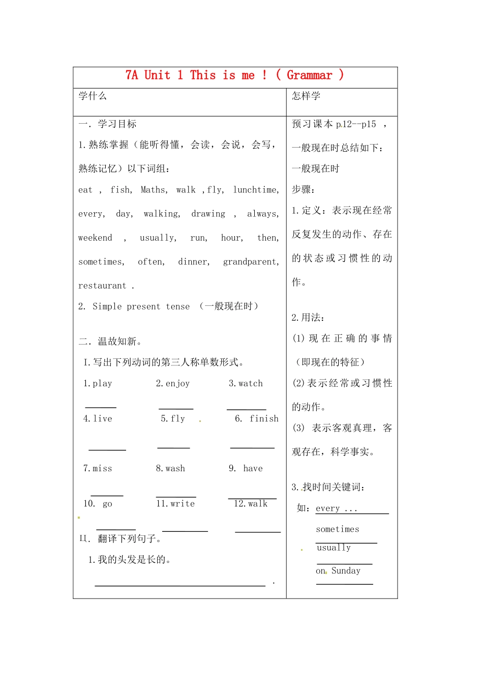 江苏省泗阳县实验初中英语 7A Unit 1 This is me-Grammar 导学案 牛津版_第1页