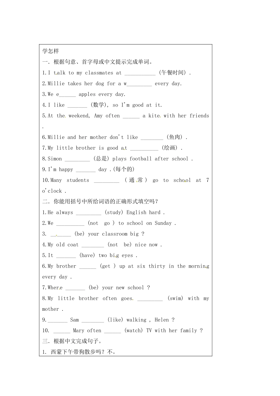 江苏省泗阳县实验初中英语 7A Unit 1 This is me-Grammar 导学案 牛津版_第3页