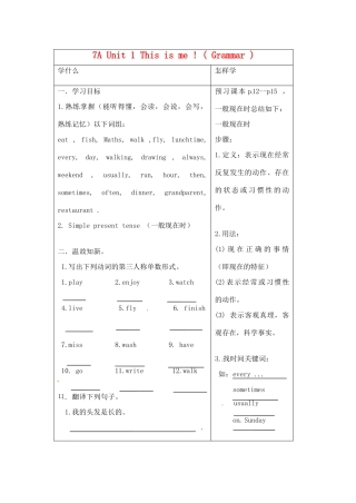 江苏省泗阳县实验初中英语 7A Unit 1 This is me-Grammar 导学案 牛津版